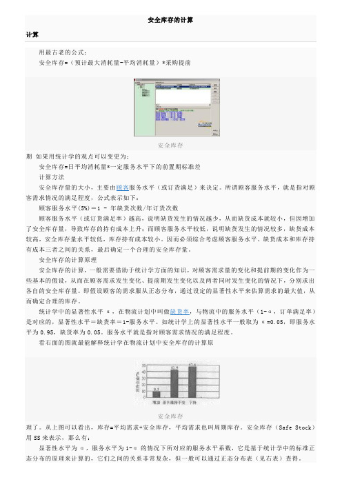 安全库存的计算