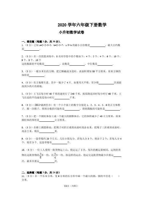 2020年六年级下册数学毕业考试题(含答案) (9)