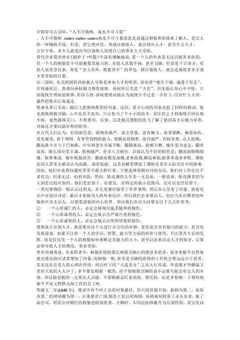 中国有句古话叫-人不可貌相,海水不可斗量