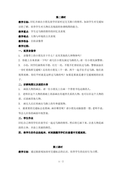 2019年二年级美术上册教案 红灯停绿灯行