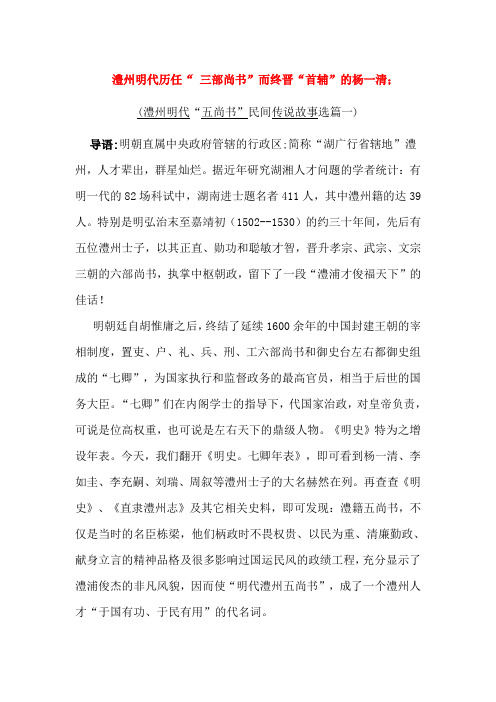 澧州明代历任三部尚书而终晋首辅的杨一清