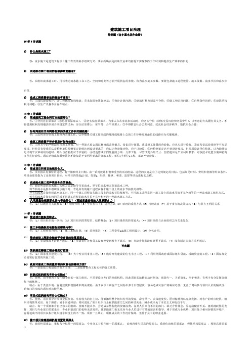 电大期末考试最新备考题库2344电大建筑工程项目治理试题资料整理