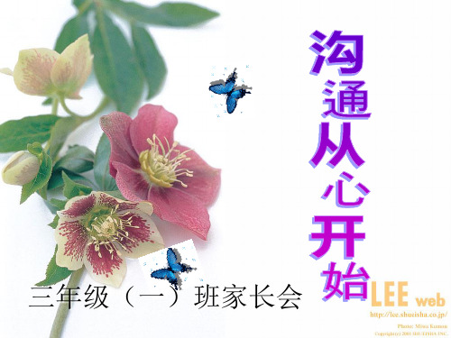 三一班家长会