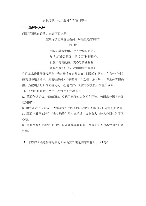 古代诗歌七大题材专项训练学习版