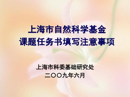 上海市自然科学基金