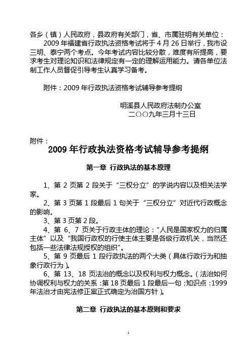 2009年福建省行政执法考试大纲