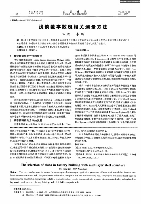 浅谈数字散斑相关测量方法