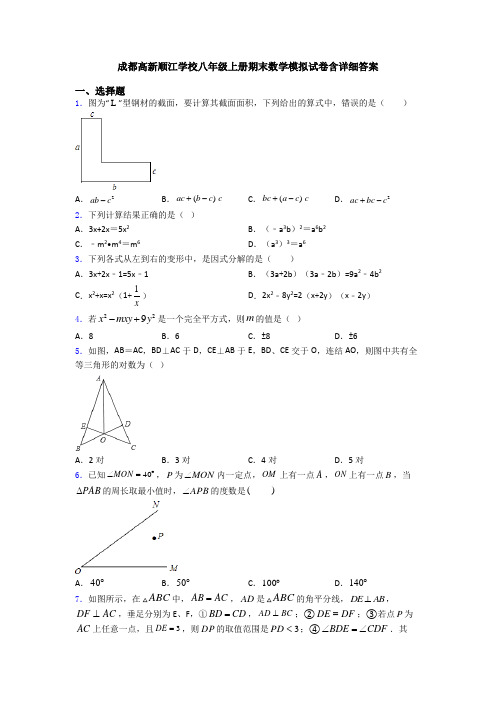 成都高新顺江学校八年级上册期末数学模拟试卷含详细答案