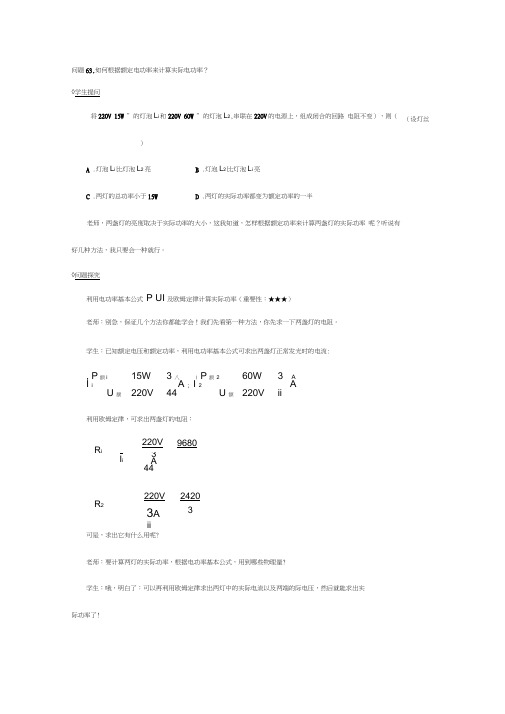 问题63如何根据额定电功率来计算实际电功率