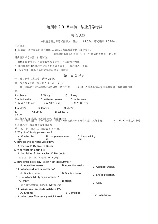 【真题】2018年随州市中考英语试卷含答案(Word版)