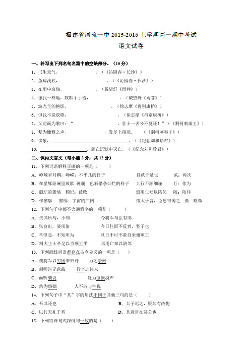 福建省清流县第一中学2015-2016学年高一上学期期中考试语文试题(原卷版)