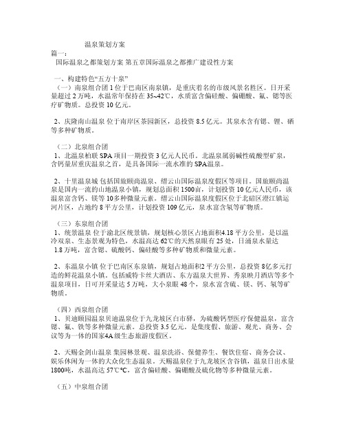温泉策划方案