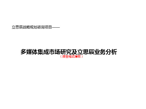 多媒体市场研究及立思辰业务分析