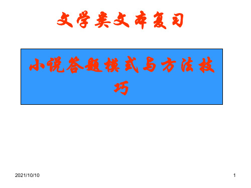 2018高考语文小说答题方法技巧(2016原题对照)