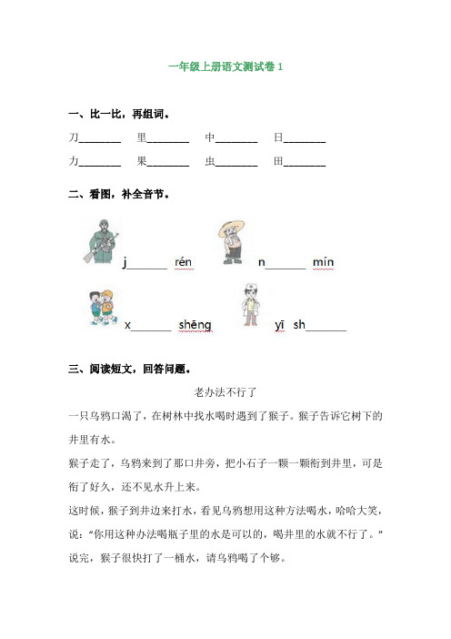 部编版小学一年级上册语文基础知识阅读理解七套附答案