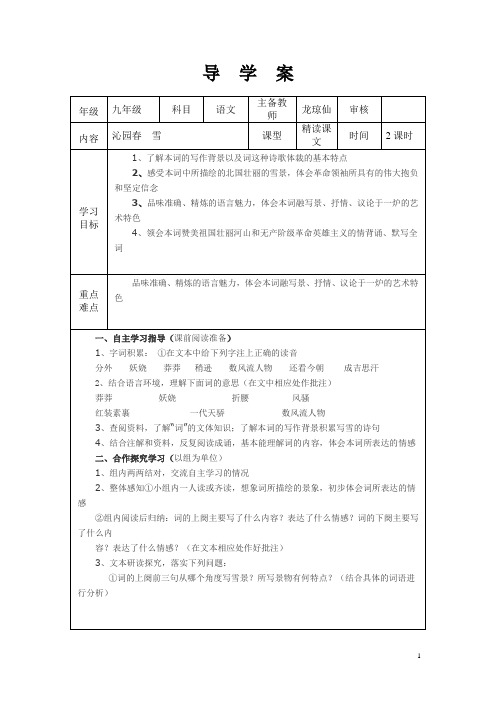 1沁园春雪导学案