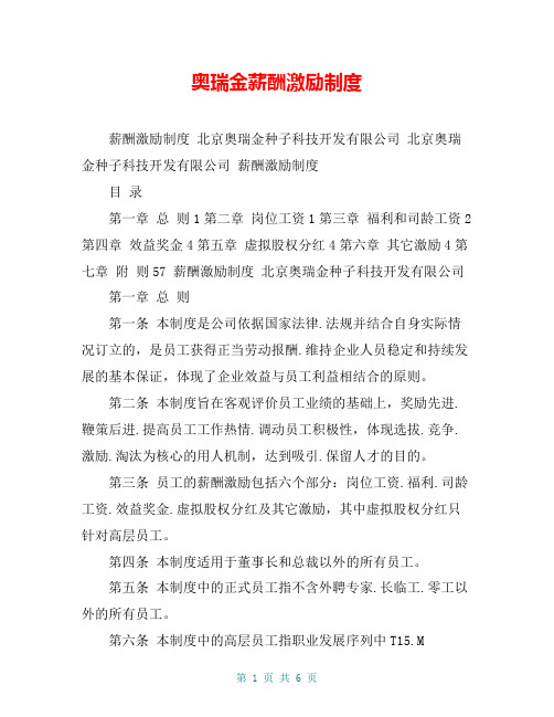 奥瑞金薪酬激励制度