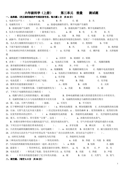 教科版六年级科学上册第三单元复习题