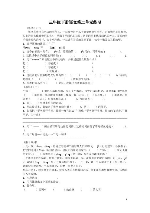 小学三年级语文下册第二单元课内阅读24