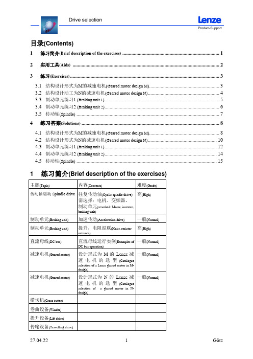 减速机详细的选型计算及练习