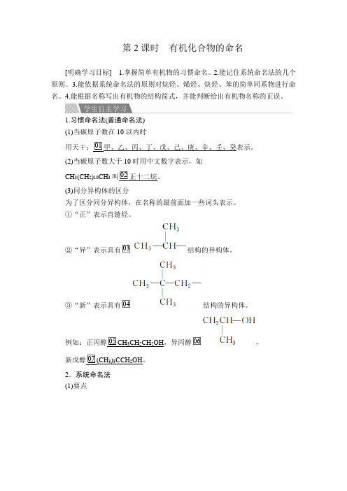高中化学《有机化合物的命名》导学案+课时作业