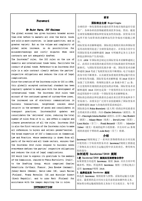 Incoterms 2010 国际贸易术语解释通则2010