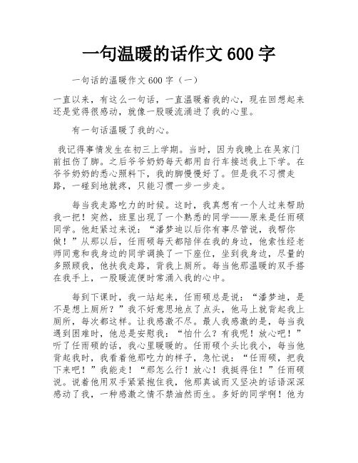 一句温暖的话作文600字