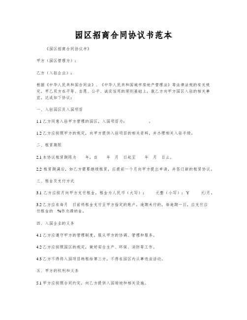 园区招商合同协议书范本