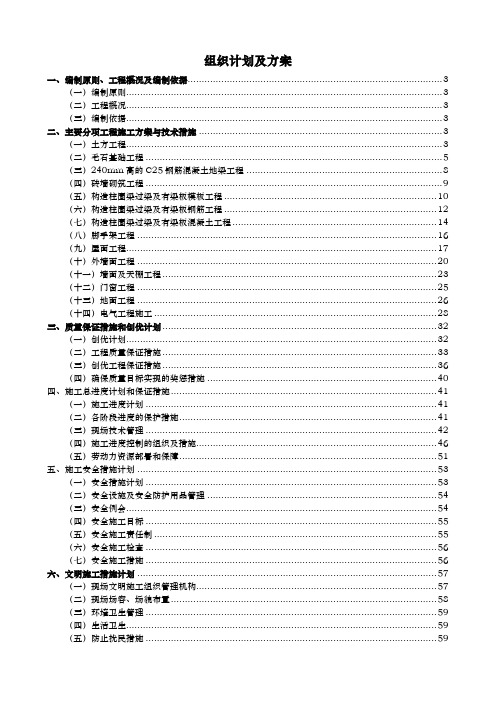 中国移动机房工程施工组织设计方案(最终版)