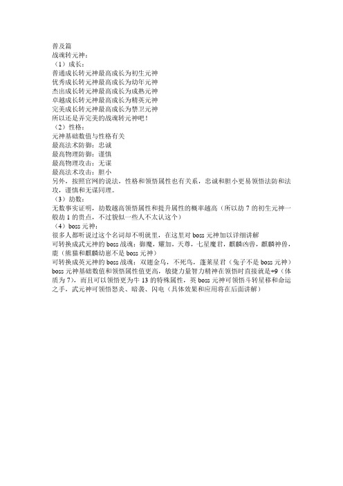 QQ华夏元神解析