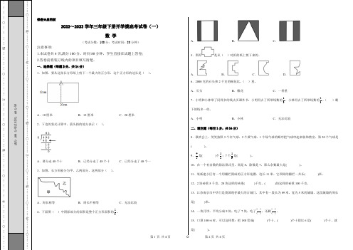 【考试版】苏教版2022-2023学年三年级数学下册开学摸底考试卷(一)含答案与解析