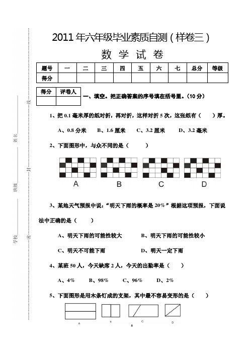 2011年六年级毕业素质测试卷(三)