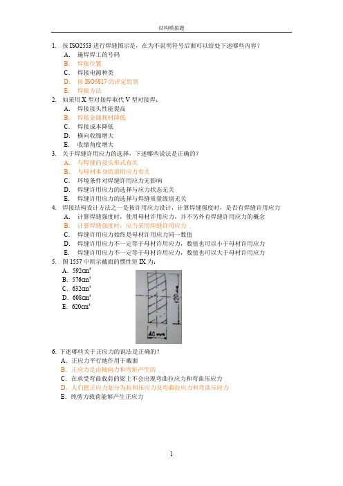 (完整word版)国际焊接工程师考试IWE-结构试题