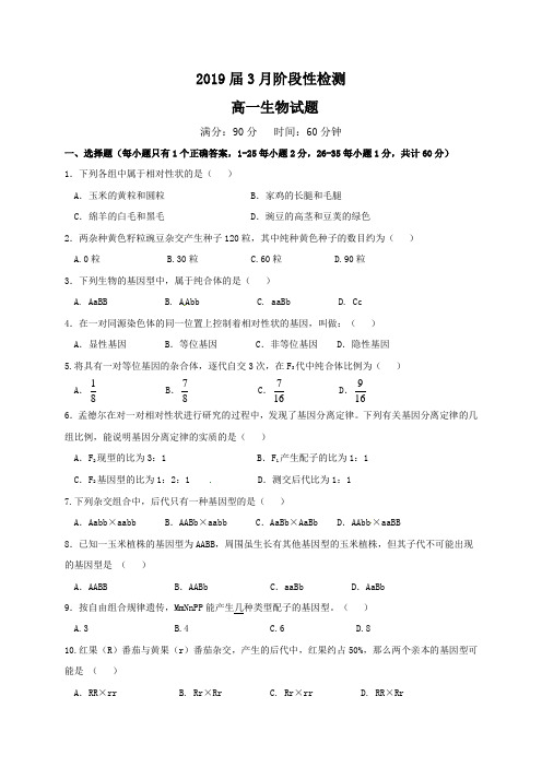 2016-2017年高一下学期第二次月考生物试题及答案