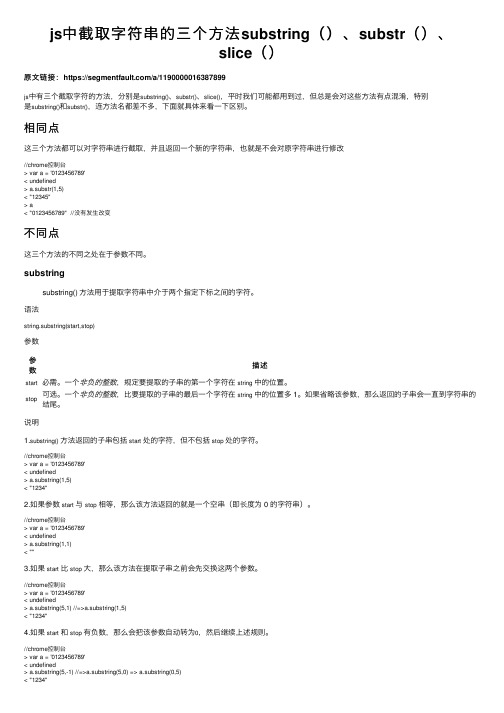 js中截取字符串的三个方法substring（）、substr（）、slice（）