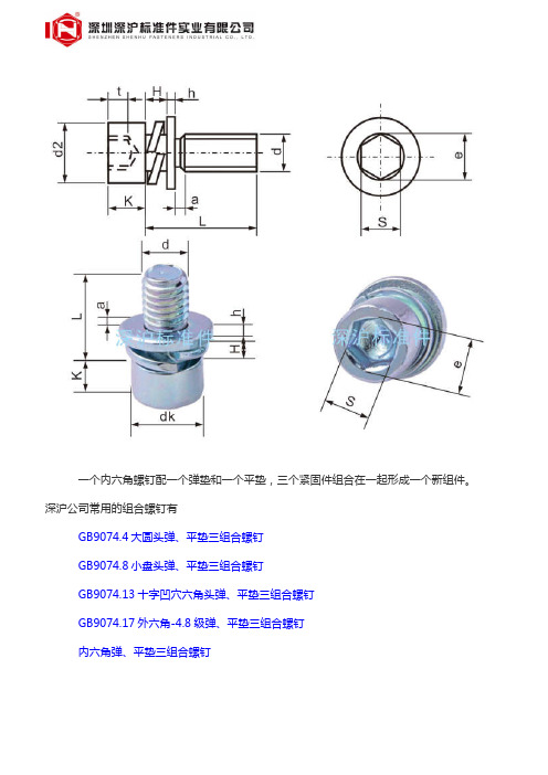 内六角组合螺钉 三组合螺丝 高品质紧固件