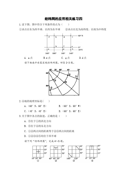 经纬网的应用相关练习4