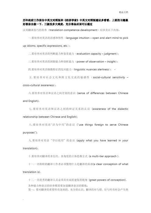 历年政府工作报告中英文对照版和