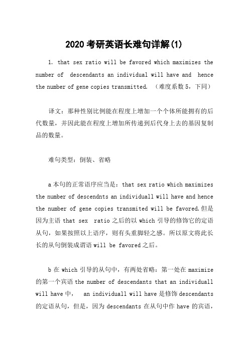 2020考研英语长难句详解(1)