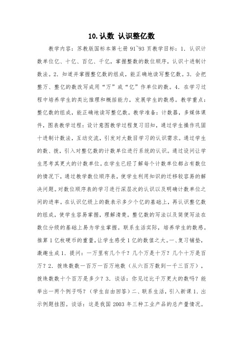 10.认数 认识整亿数_教案教学设计