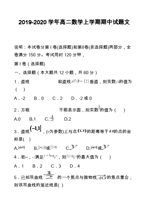 2019-2020学年高二数学上学期期中试题文