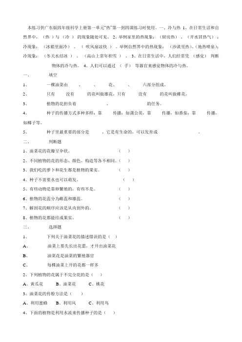 科学教科版四年级上册第三单元天气第三课气温的变化练习题