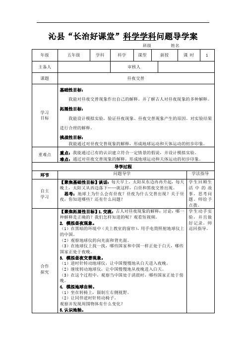 第3单元 地球的运动 （ 导学案 ）五年级下册科学苏教版