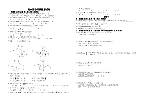 高一数学期中考试试卷含答案