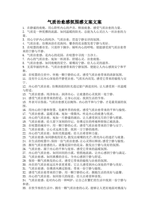 气质治愈感氛围感文案文案