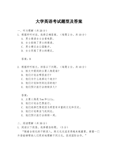 大学英语考试题型及答案