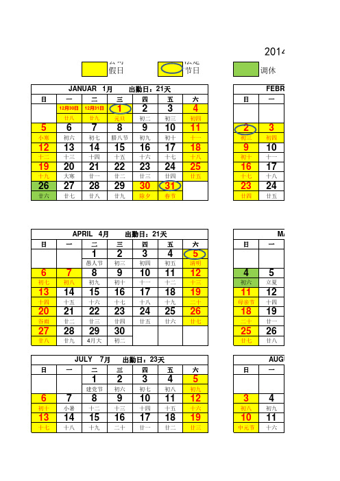 XX公司2013年、2014年 工作日历表(上报)