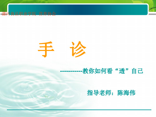 手诊