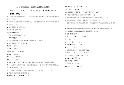 2019秋(冀教版)三年级数上册期末检测题(有答案)