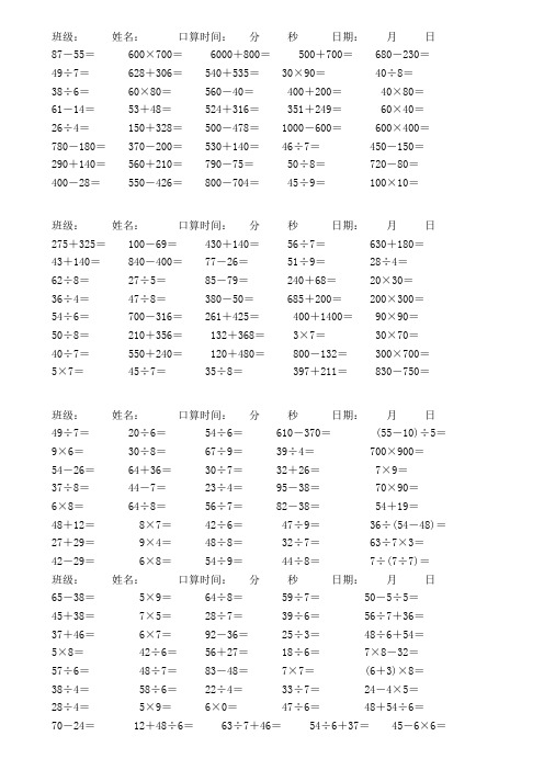 北师大版小学二年级数学下册口算练习卡每页40题